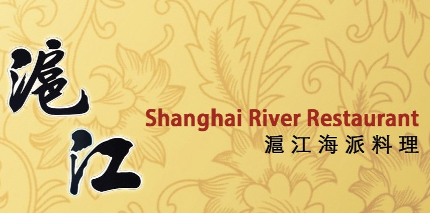 Shanghai River Restaurant, restaurant in City Centre, Richmond BC